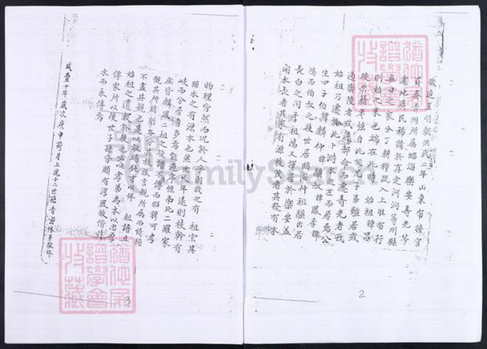 山东省淄博市临淄区朱台镇罗氏族谱-山东临淄罗氏家谱.pdf电子版插图2 山东省淄博市临淄区朱台镇罗氏族谱-山东临淄罗氏家谱.pdf电子版插图2