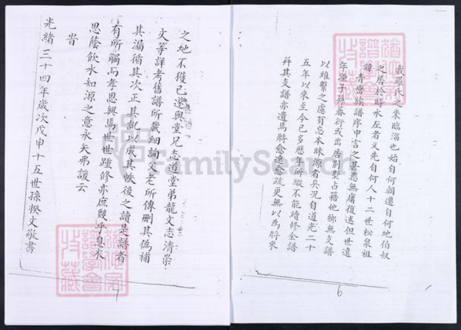 山东省淄博市临淄区朱台镇罗氏族谱-山东临淄罗氏家谱.pdf电子版插图4 山东省淄博市临淄区朱台镇罗氏族谱-山东临淄罗氏家谱.pdf电子版插图4