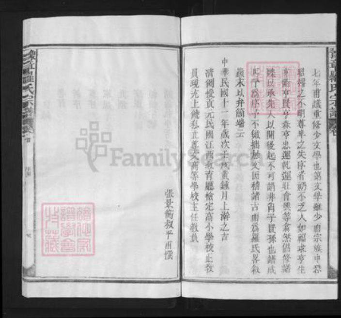 江西省上饶市上饶县罗氏族谱-豫章罗氏宗谱.pdf电子版插图4