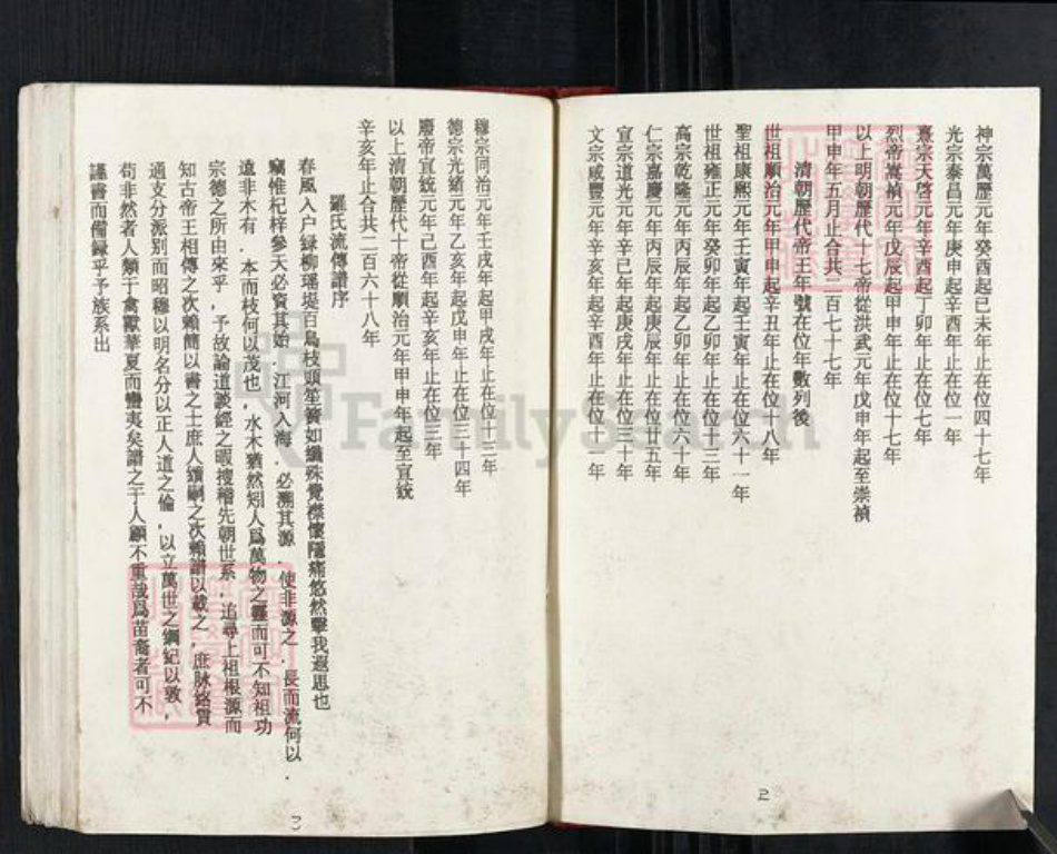 广东省惠州市惠阳区罗氏报本堂族谱-罗氏族谱.pdf电子版插图2 广东省惠州市惠阳区罗氏报本堂族谱-罗氏族谱.pdf电子版插图2