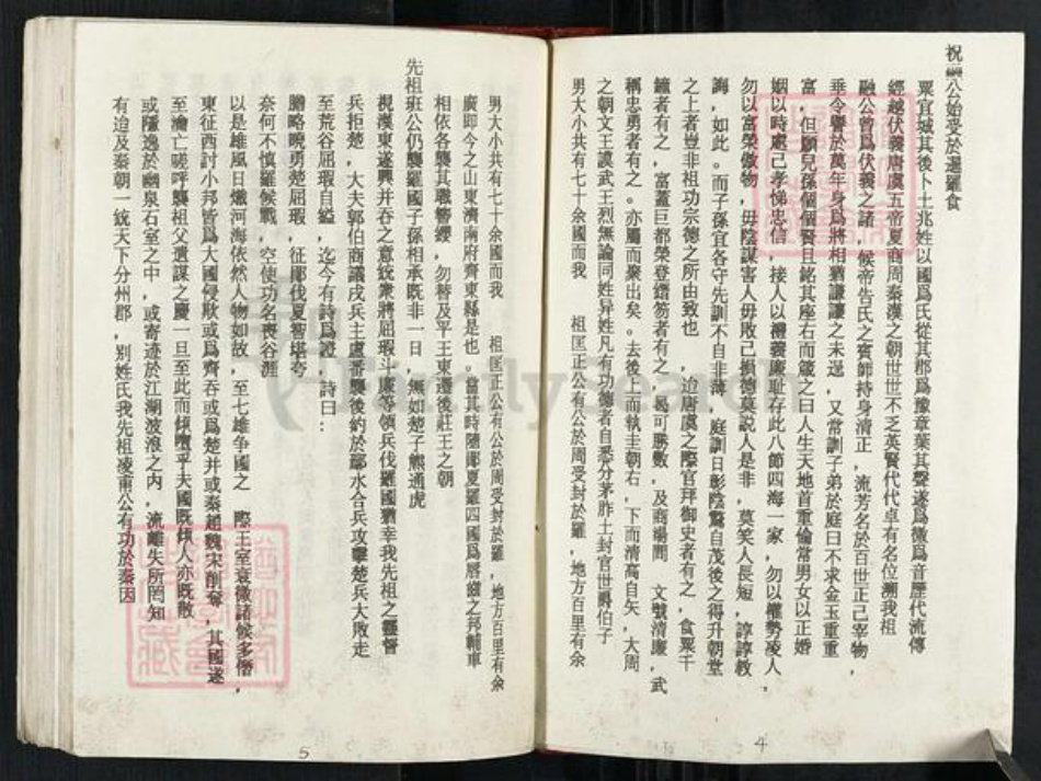 广东省惠州市惠阳区罗氏报本堂族谱-罗氏族谱.pdf电子版插图3 广东省惠州市惠阳区罗氏报本堂族谱-罗氏族谱.pdf电子版插图3