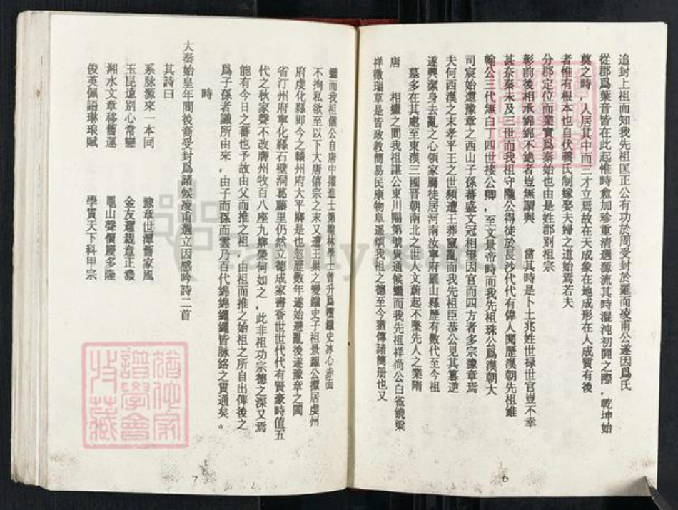 广东省惠州市惠阳区罗氏报本堂族谱-罗氏族谱.pdf电子版插图4 广东省惠州市惠阳区罗氏报本堂族谱-罗氏族谱.pdf电子版插图4