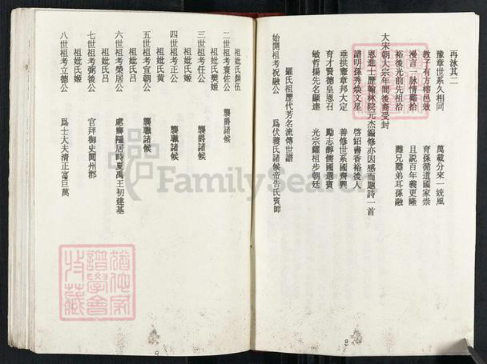 广东省惠州市惠阳区罗氏报本堂族谱-罗氏族谱.pdf电子版插图5 广东省惠州市惠阳区罗氏报本堂族谱-罗氏族谱.pdf电子版插图5