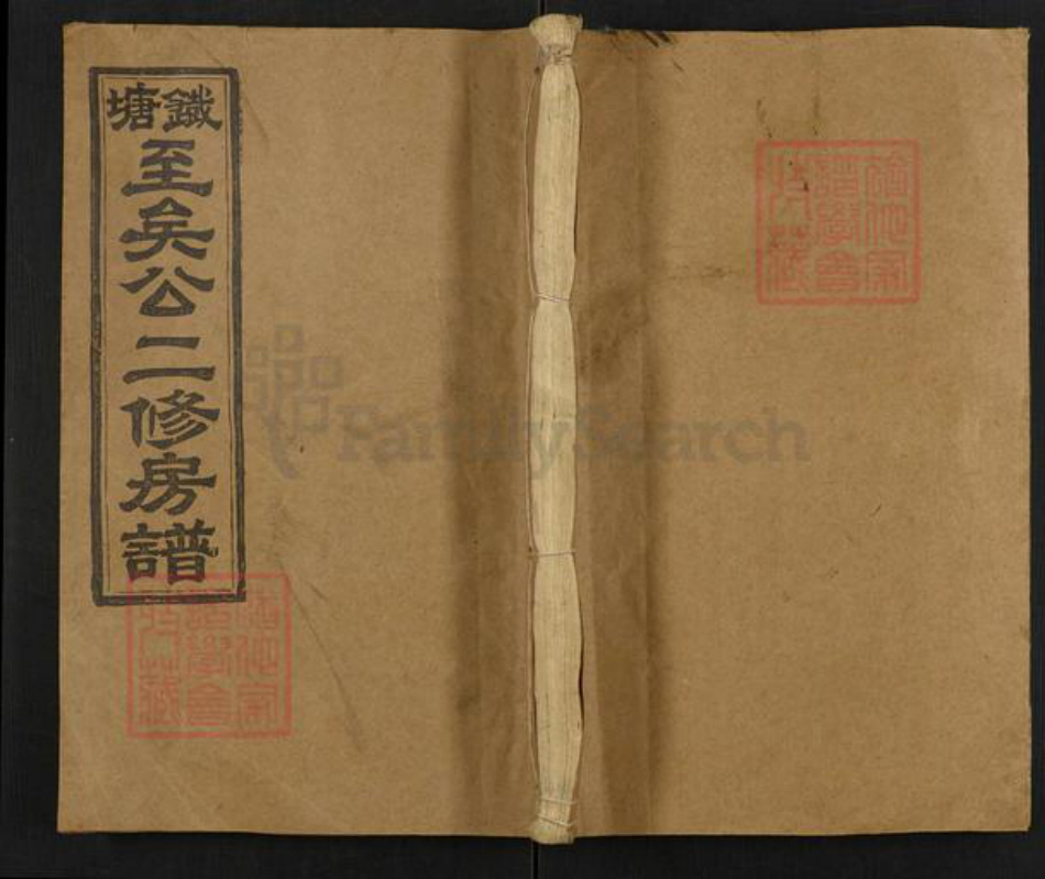 湖南省邵阳市邵东罗氏崇彝堂族谱-铁塘至矣公二修房谱.pdf电子版插图 湖南省邵阳市邵东罗氏崇彝堂族谱-铁塘至矣公二修房谱.pdf电子版插图