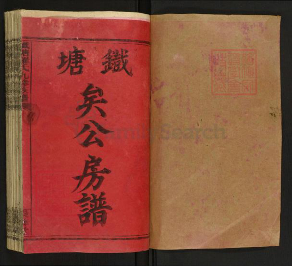 湖南省邵阳市邵东罗氏崇彝堂族谱-铁塘至矣公二修房谱.pdf电子版插图1 湖南省邵阳市邵东罗氏崇彝堂族谱-铁塘至矣公二修房谱.pdf电子版插图1