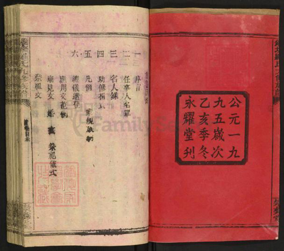 湖南省邵阳市邵东罗氏崇彝堂族谱-铁塘至矣公二修房谱.pdf电子版插图2 湖南省邵阳市邵东罗氏崇彝堂族谱-铁塘至矣公二修房谱.pdf电子版插图2