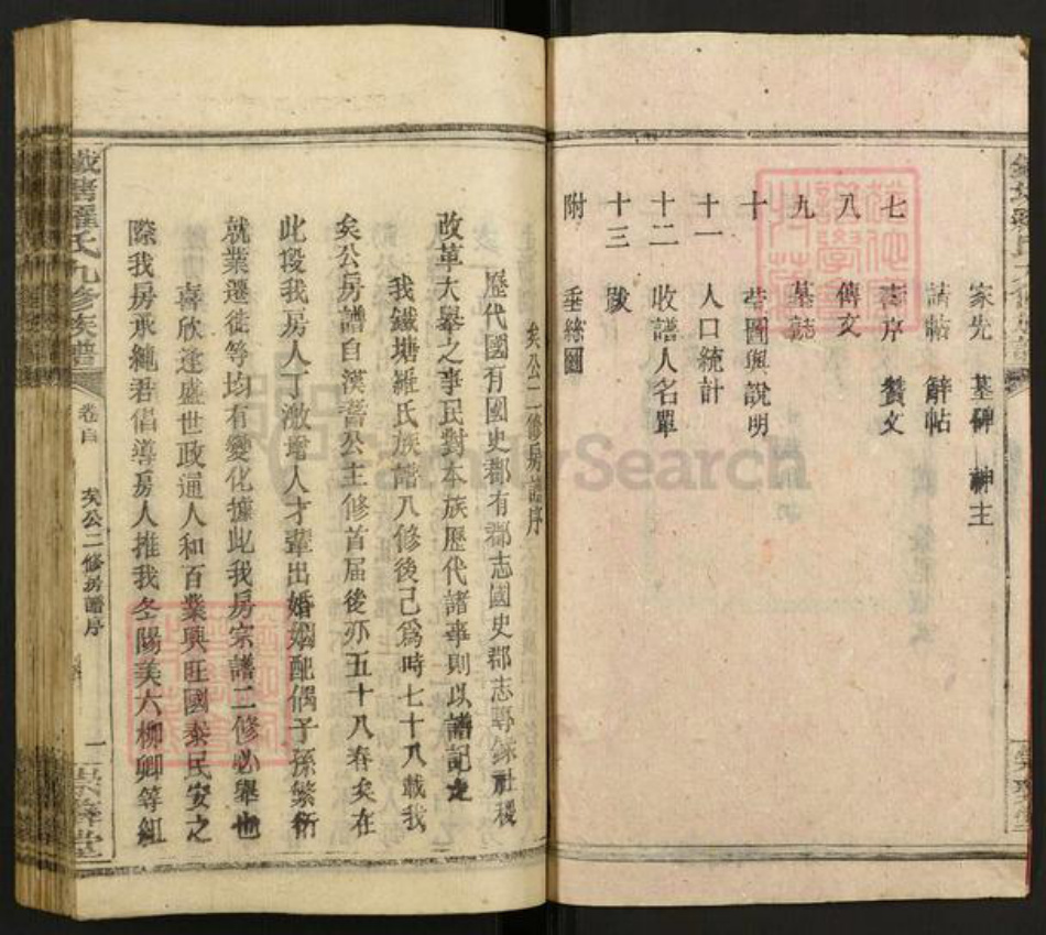 湖南省邵阳市邵东罗氏崇彝堂族谱-铁塘至矣公二修房谱.pdf电子版插图3 湖南省邵阳市邵东罗氏崇彝堂族谱-铁塘至矣公二修房谱.pdf电子版插图3