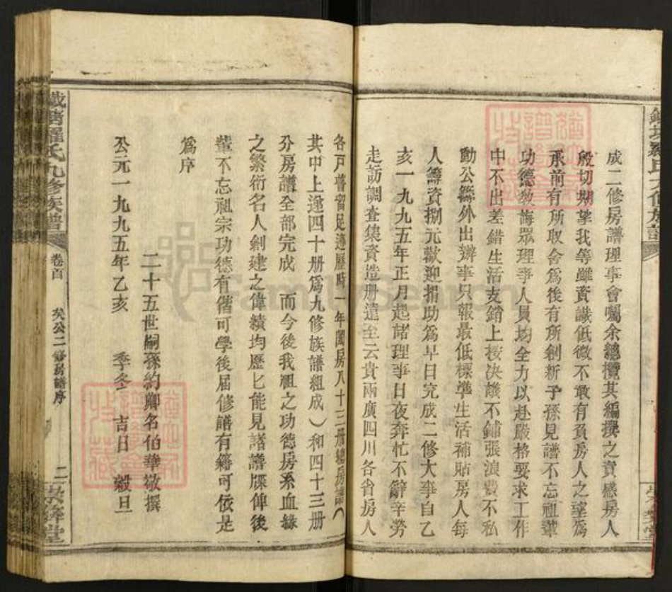 湖南省邵阳市邵东罗氏崇彝堂族谱-铁塘至矣公二修房谱.pdf电子版插图4 湖南省邵阳市邵东罗氏崇彝堂族谱-铁塘至矣公二修房谱.pdf电子版插图4