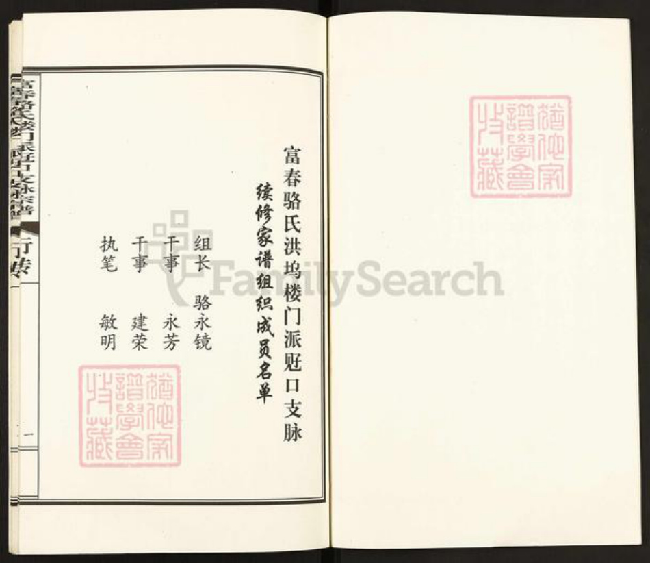 浙江省杭州市富阳大源镇镇骆氏族谱-富春骆氏楼门派觃口支脉宗谱.pdf电子版插图1 浙江省杭州市富阳大源镇镇骆氏族谱-富春骆氏楼门派觃口支脉宗谱.pdf电子版插图1