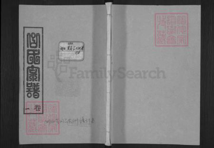 湖北省黄冈市黄州区吕氏敬享堂族谱-吕氏宗谱.pdf电子版插图 湖北省黄冈市黄州区吕氏敬享堂族谱-吕氏宗谱.pdf电子版插图