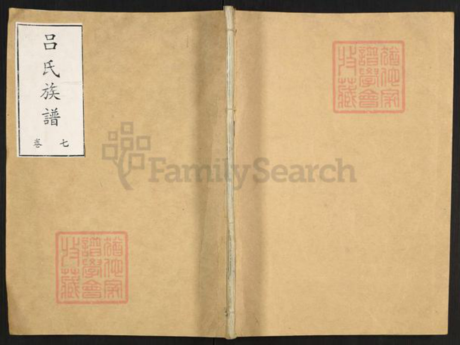 山东省枣庄市滕州市洪绪镇吕氏族谱-吕氏族谱.pdf电子版