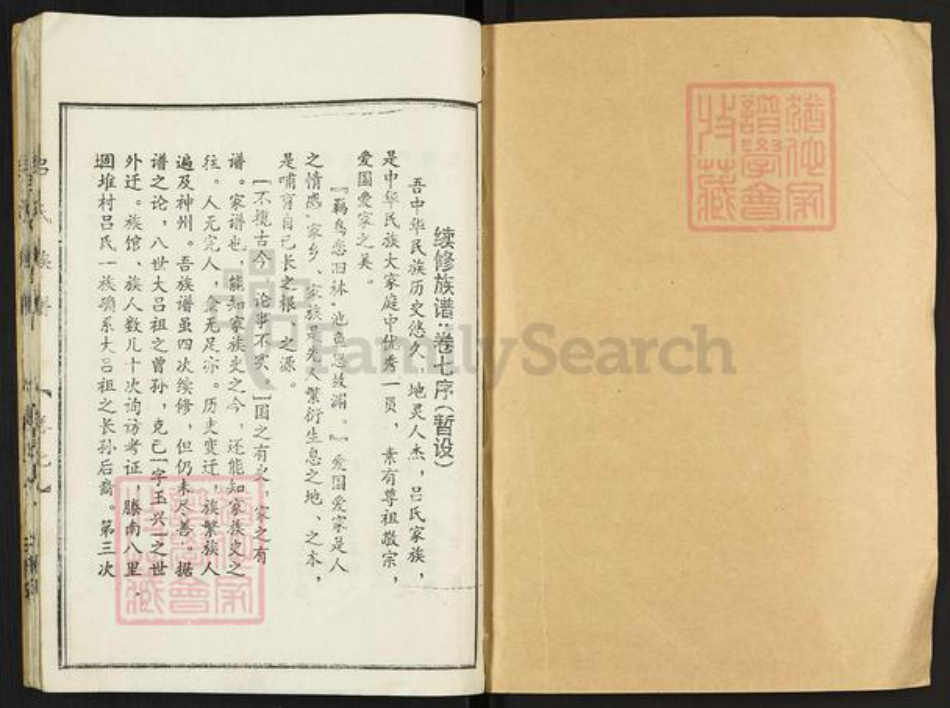 山东省枣庄市滕州市洪绪镇吕氏族谱-吕氏族谱.pdf电子版插图1