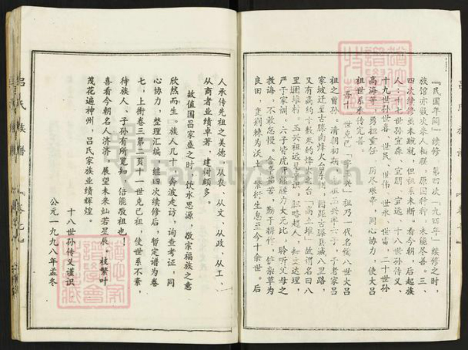 山东省枣庄市滕州市洪绪镇吕氏族谱-吕氏族谱.pdf电子版插图2