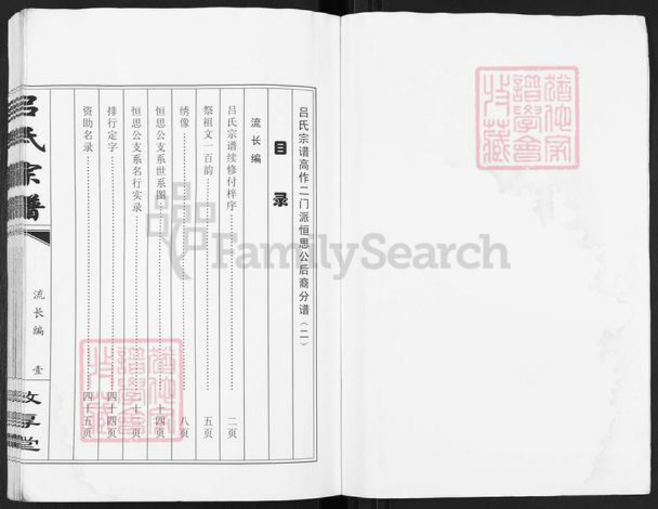 江苏省盐城市建湖县高作镇吕氏敦厚亮武堂族谱-盐城吕氏宗谱.高作二门派系支谱(二).pdf电子版插图1 江苏省盐城市建湖县高作镇吕氏敦厚亮武堂族谱-盐城吕氏宗谱.高作二门派系支谱(二).pdf电子版插图1