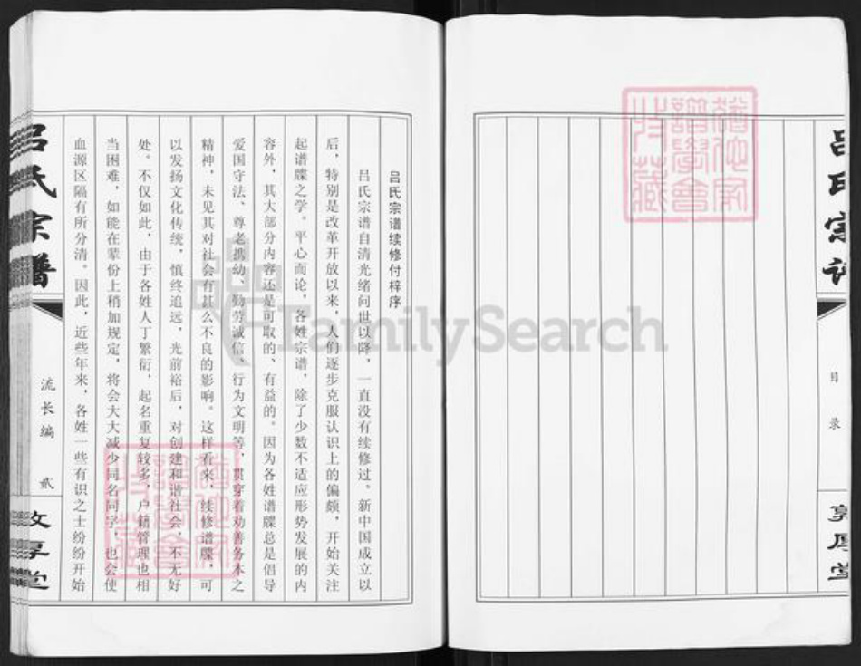 江苏省盐城市建湖县高作镇吕氏敦厚亮武堂族谱-盐城吕氏宗谱.高作二门派系支谱(二).pdf电子版插图2 江苏省盐城市建湖县高作镇吕氏敦厚亮武堂族谱-盐城吕氏宗谱.高作二门派系支谱(二).pdf电子版插图2