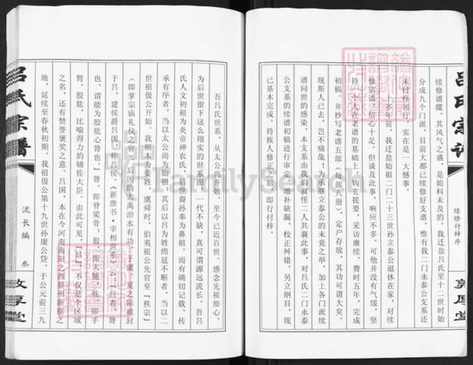 江苏省盐城市建湖县高作镇吕氏敦厚亮武堂族谱-盐城吕氏宗谱.高作二门派系支谱(二).pdf电子版插图3 江苏省盐城市建湖县高作镇吕氏敦厚亮武堂族谱-盐城吕氏宗谱.高作二门派系支谱(二).pdf电子版插图3