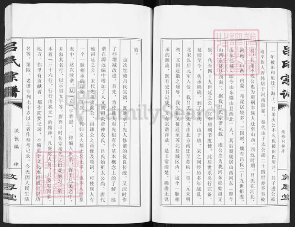 江苏省盐城市建湖县高作镇吕氏敦厚亮武堂族谱-盐城吕氏宗谱.高作二门派系支谱(二).pdf电子版插图4 江苏省盐城市建湖县高作镇吕氏敦厚亮武堂族谱-盐城吕氏宗谱.高作二门派系支谱(二).pdf电子版插图4
