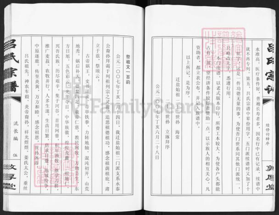 江苏省盐城市建湖县高作镇吕氏敦厚亮武堂族谱-盐城吕氏宗谱.高作二门派系支谱(二).pdf电子版插图5 江苏省盐城市建湖县高作镇吕氏敦厚亮武堂族谱-盐城吕氏宗谱.高作二门派系支谱(二).pdf电子版插图5