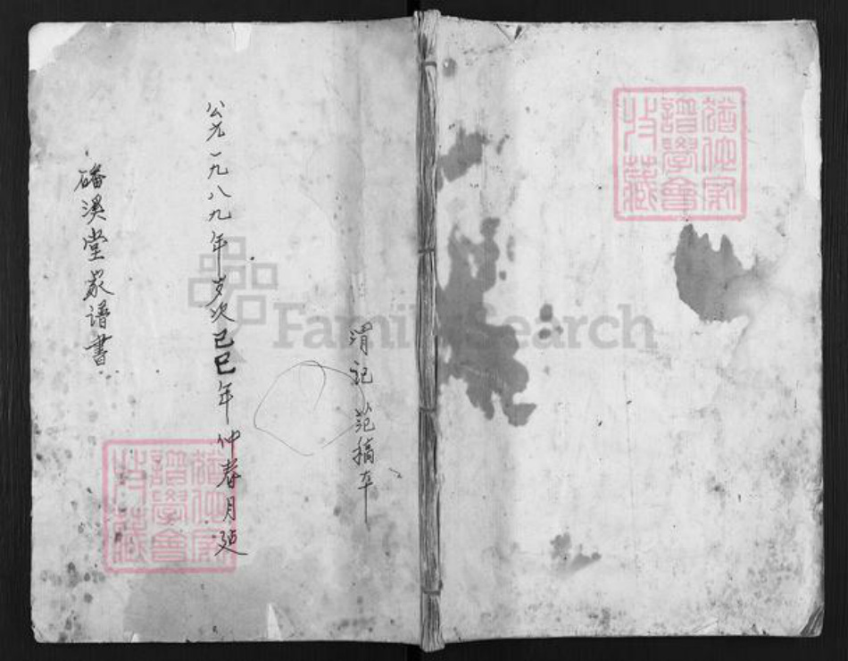 江苏省扬州市高邮市三垛镇吕氏磻溪堂族谱-磻溪堂吕氏宗谱.pdf电子版