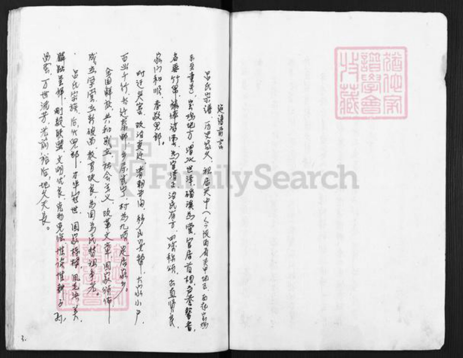 江苏省扬州市高邮市三垛镇吕氏磻溪堂族谱-磻溪堂吕氏宗谱.pdf电子版插图4