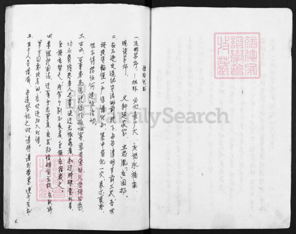 江苏省扬州市高邮市三垛镇吕氏磻溪堂族谱-磻溪堂吕氏宗谱.pdf电子版插图5