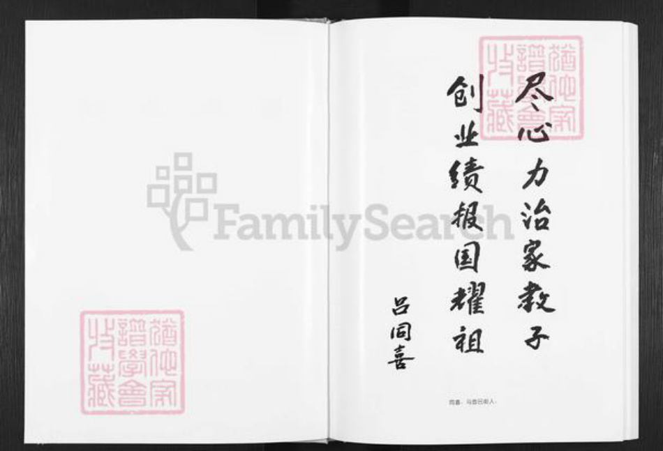 河北省邯郸市曲周县吕氏族谱-吕氏族谱.pdf电子版插图2