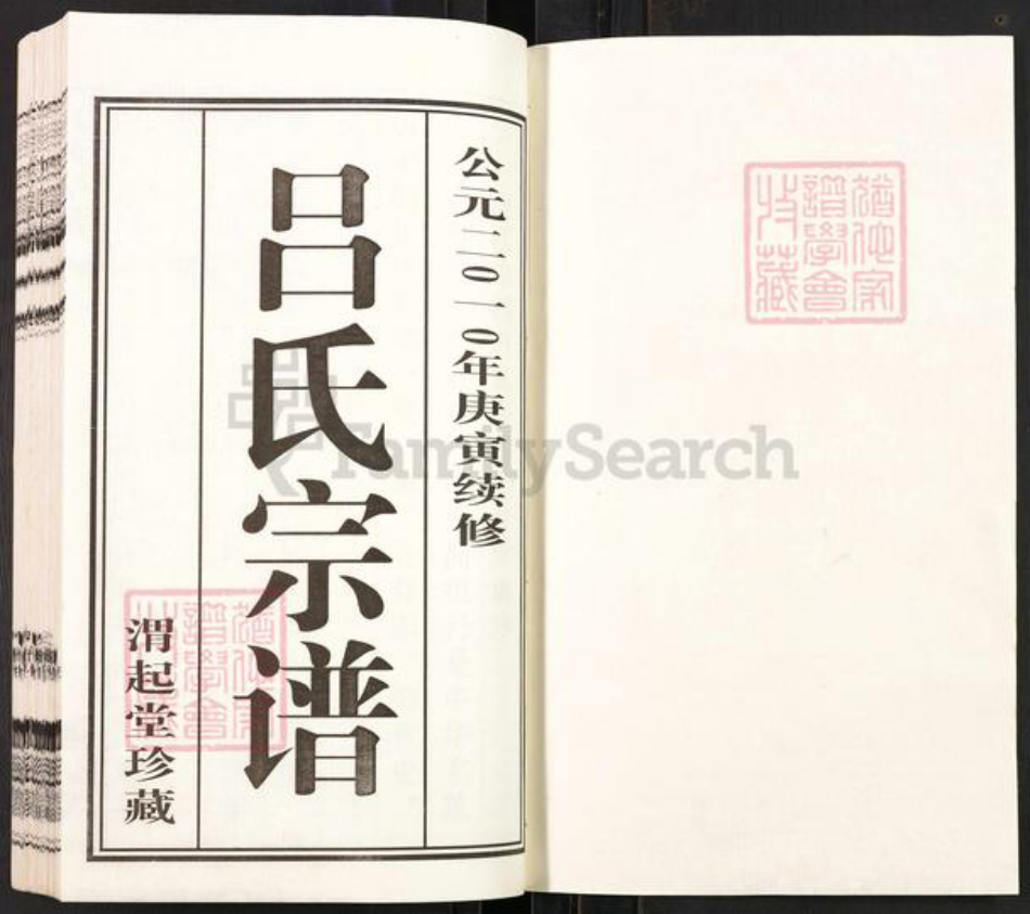 江苏省无锡市江阴市申港街道吕氏渭起堂族谱-吕氏宗谱.pdf电子版插图1