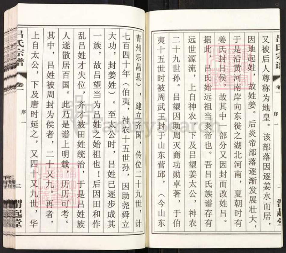 江苏省无锡市江阴市申港街道吕氏渭起堂族谱-吕氏宗谱.pdf电子版插图4