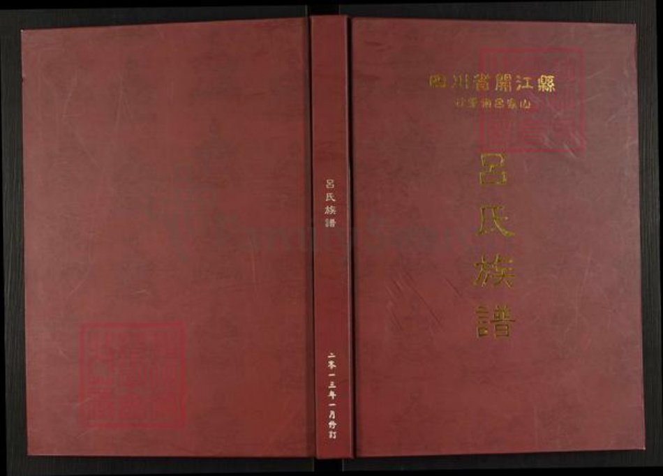 四川省达州市开江县甘棠镇吕氏族谱-吕氏族谱.pdf电子版