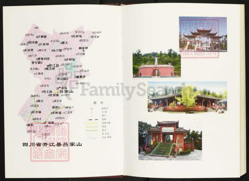 四川省达州市开江县甘棠镇吕氏族谱-吕氏族谱.pdf电子版插图1