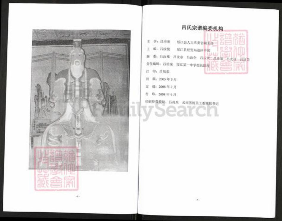 云南省昭通市绥江县吕氏族谱-吕氏宗谱.pdf电子版插图4 云南省昭通市绥江县吕氏族谱-吕氏宗谱.pdf电子版插图4