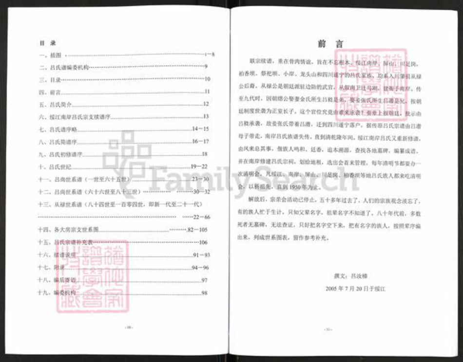 云南省昭通市绥江县吕氏族谱-吕氏宗谱.pdf电子版插图5 云南省昭通市绥江县吕氏族谱-吕氏宗谱.pdf电子版插图5