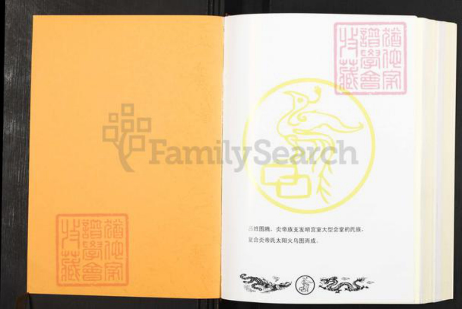 湖北省鄂州市华容区吕氏文献堂族谱-吕氏宗谱.pdf电子版插图1