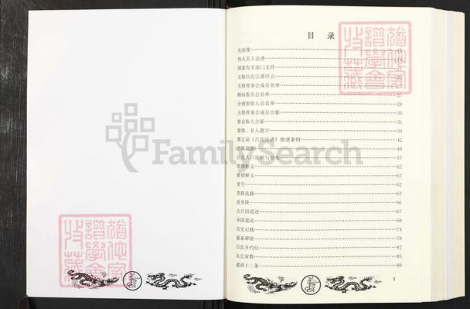 湖北省鄂州市华容区吕氏文献堂族谱-吕氏宗谱.pdf电子版插图2