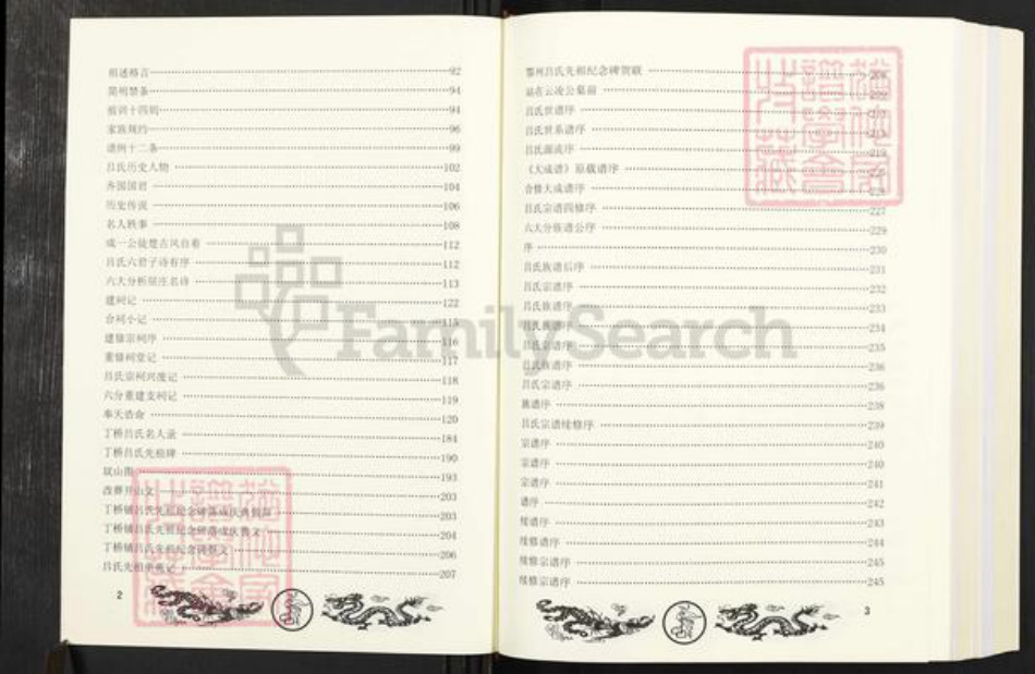 湖北省鄂州市华容区吕氏文献堂族谱-吕氏宗谱.pdf电子版插图3