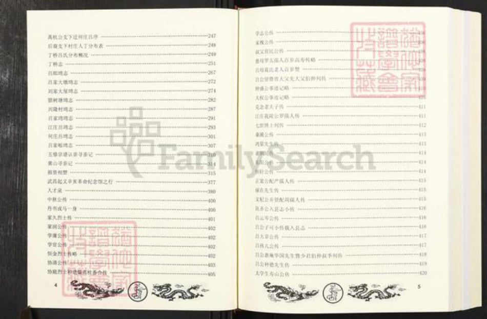 湖北省鄂州市华容区吕氏文献堂族谱-吕氏宗谱.pdf电子版插图4