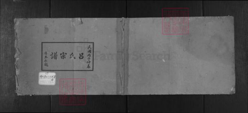 湖北省黄冈市浠水县巴河镇吕氏族谱-吕氏宗谱.pdf电子版插图 湖北省黄冈市浠水县巴河镇吕氏族谱-吕氏宗谱.pdf电子版插图