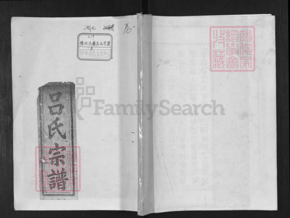 安徽省宣城市旌德县吕氏文穆堂族谱-德化民籍吕氏宗谱.pdf电子版插图 安徽省宣城市旌德县吕氏文穆堂族谱-德化民籍吕氏宗谱.pdf电子版插图