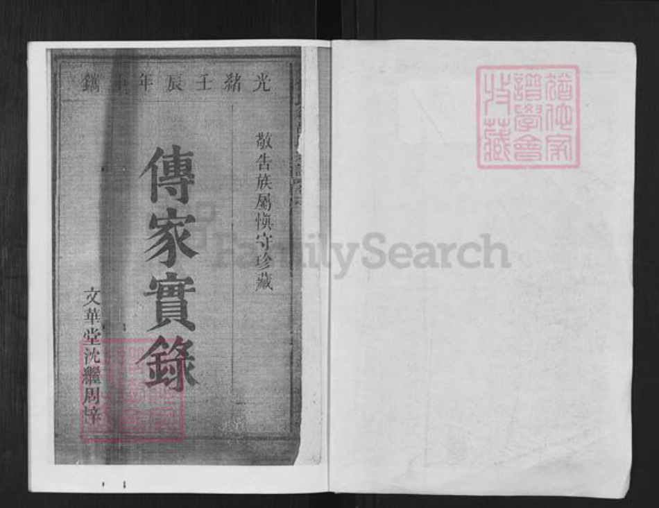 安徽省宣城市旌德县吕氏文穆堂族谱-德化民籍吕氏宗谱.pdf电子版插图1 安徽省宣城市旌德县吕氏文穆堂族谱-德化民籍吕氏宗谱.pdf电子版插图1