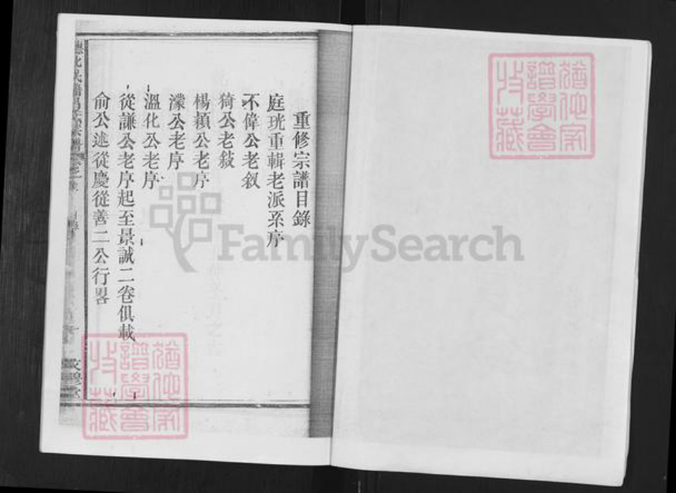 安徽省宣城市旌德县吕氏文穆堂族谱-德化民籍吕氏宗谱.pdf电子版插图2 安徽省宣城市旌德县吕氏文穆堂族谱-德化民籍吕氏宗谱.pdf电子版插图2