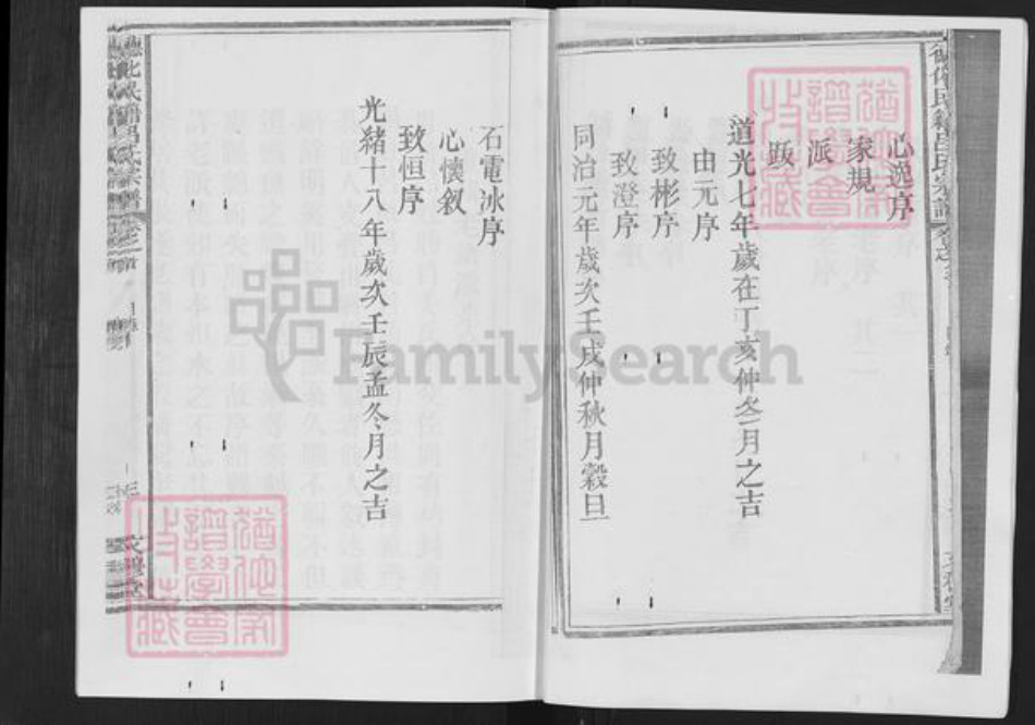 安徽省宣城市旌德县吕氏文穆堂族谱-德化民籍吕氏宗谱.pdf电子版插图4 安徽省宣城市旌德县吕氏文穆堂族谱-德化民籍吕氏宗谱.pdf电子版插图4