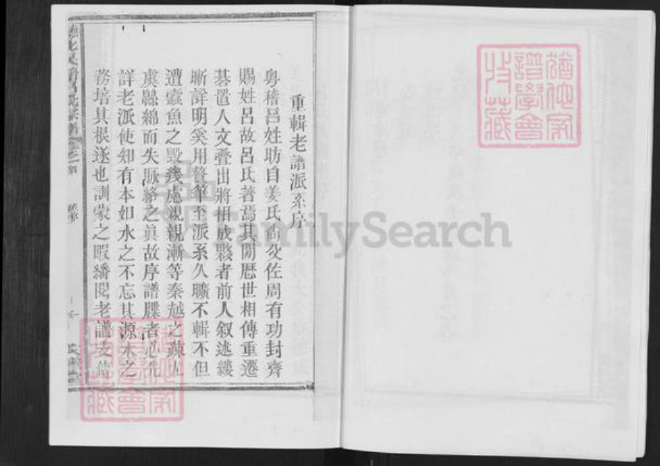 安徽省宣城市旌德县吕氏文穆堂族谱-德化民籍吕氏宗谱.pdf电子版插图5 安徽省宣城市旌德县吕氏文穆堂族谱-德化民籍吕氏宗谱.pdf电子版插图5