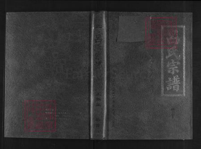 湖北省鄂州市吕氏文献堂族谱-吕氏宗谱 : 文献堂 : 中华吕氏鄂东联修.pdf电子版