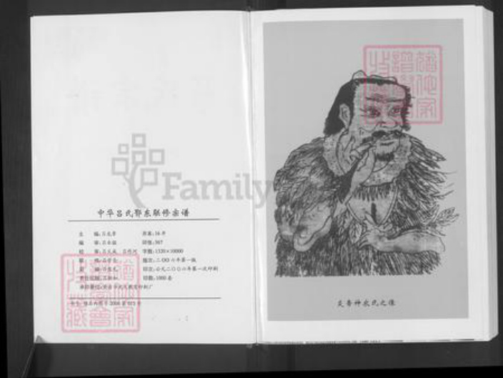 湖北省鄂州市吕氏文献堂族谱-吕氏宗谱 : 文献堂 : 中华吕氏鄂东联修.pdf电子版插图2 湖北省鄂州市吕氏文献堂族谱-吕氏宗谱 : 文献堂 : 中华吕氏鄂东联修.pdf电子版插图2