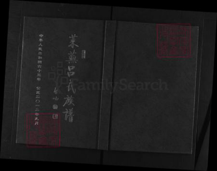 山东省济南市莱芜区牛泉镇山东省济南市莱芜区吕氏笃亲堂族谱-莱芜吕氏族谱.pdf电子版插图 山东省济南市莱芜区牛泉镇山东省济南市莱芜区吕氏笃亲堂族谱-莱芜吕氏族谱.pdf电子版插图