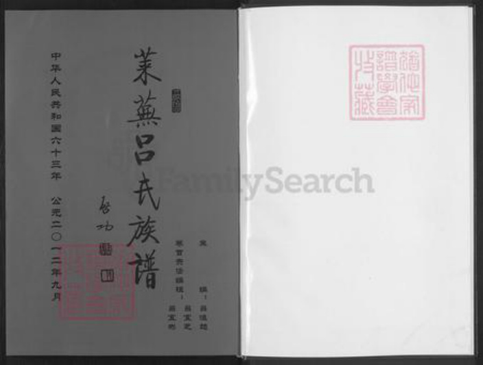 山东省济南市莱芜区牛泉镇山东省济南市莱芜区吕氏笃亲堂族谱-莱芜吕氏族谱.pdf电子版插图2 山东省济南市莱芜区牛泉镇山东省济南市莱芜区吕氏笃亲堂族谱-莱芜吕氏族谱.pdf电子版插图2