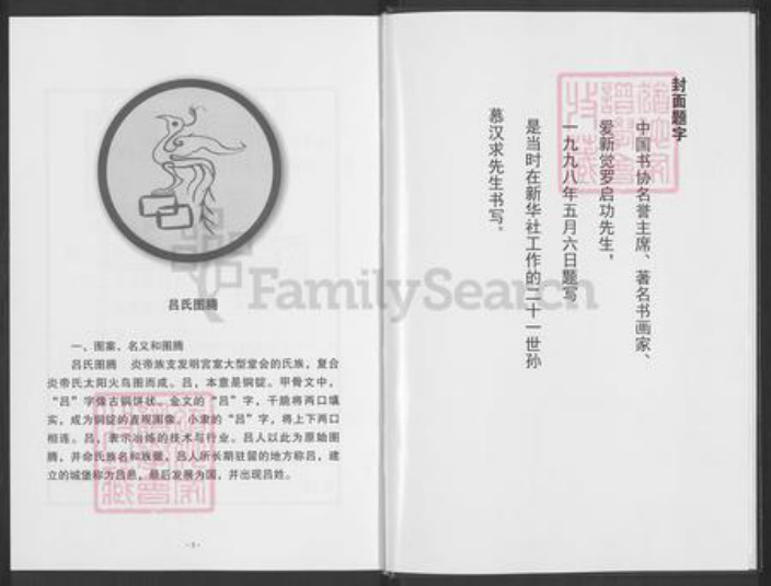 山东省济南市莱芜区牛泉镇山东省济南市莱芜区吕氏笃亲堂族谱-莱芜吕氏族谱.pdf电子版插图3 山东省济南市莱芜区牛泉镇山东省济南市莱芜区吕氏笃亲堂族谱-莱芜吕氏族谱.pdf电子版插图3