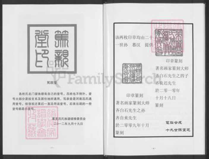 山东省济南市莱芜区牛泉镇山东省济南市莱芜区吕氏笃亲堂族谱-莱芜吕氏族谱.pdf电子版插图4 山东省济南市莱芜区牛泉镇山东省济南市莱芜区吕氏笃亲堂族谱-莱芜吕氏族谱.pdf电子版插图4