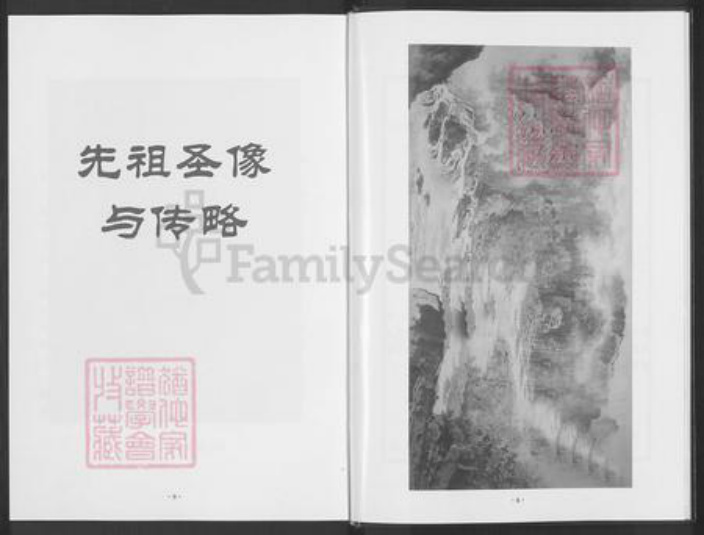 山东省济南市莱芜区牛泉镇山东省济南市莱芜区吕氏笃亲堂族谱-莱芜吕氏族谱.pdf电子版插图5 山东省济南市莱芜区牛泉镇山东省济南市莱芜区吕氏笃亲堂族谱-莱芜吕氏族谱.pdf电子版插图5