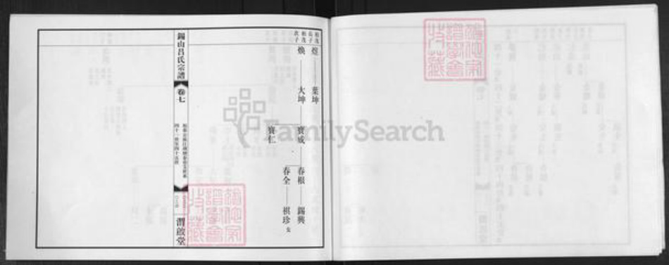 江苏省无锡市惠山区吕氏渭启堂族谱-锡山吕氏宗谱.pdf电子版插图5 江苏省无锡市惠山区吕氏渭启堂族谱-锡山吕氏宗谱.pdf电子版插图5